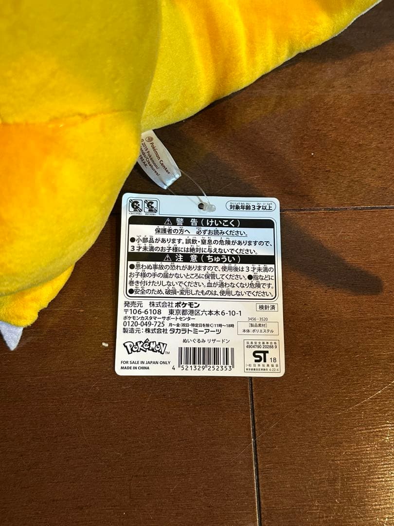 ポケモンセンター限定 ぬいぐるみ 初回版