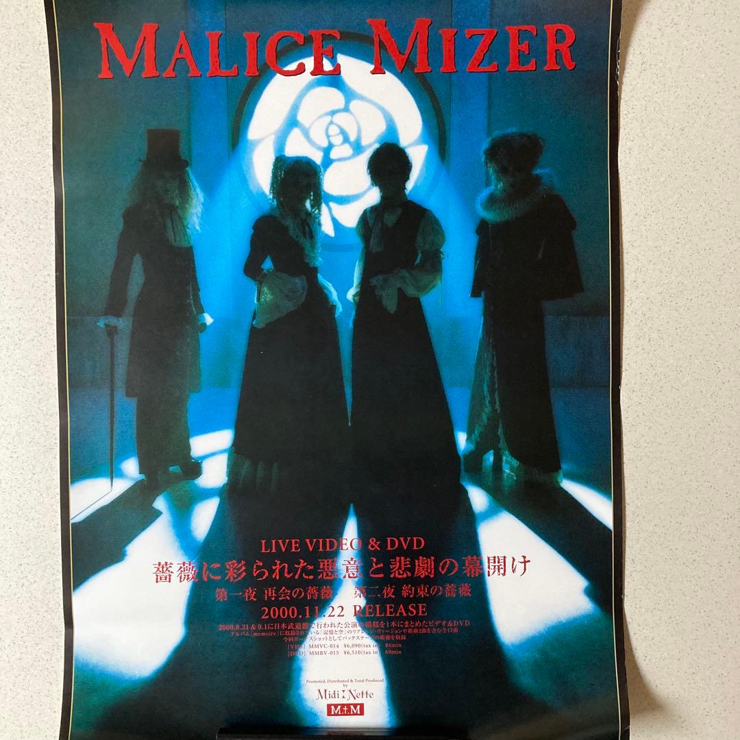 MALICE MIZER マリスミゼルポスター4枚