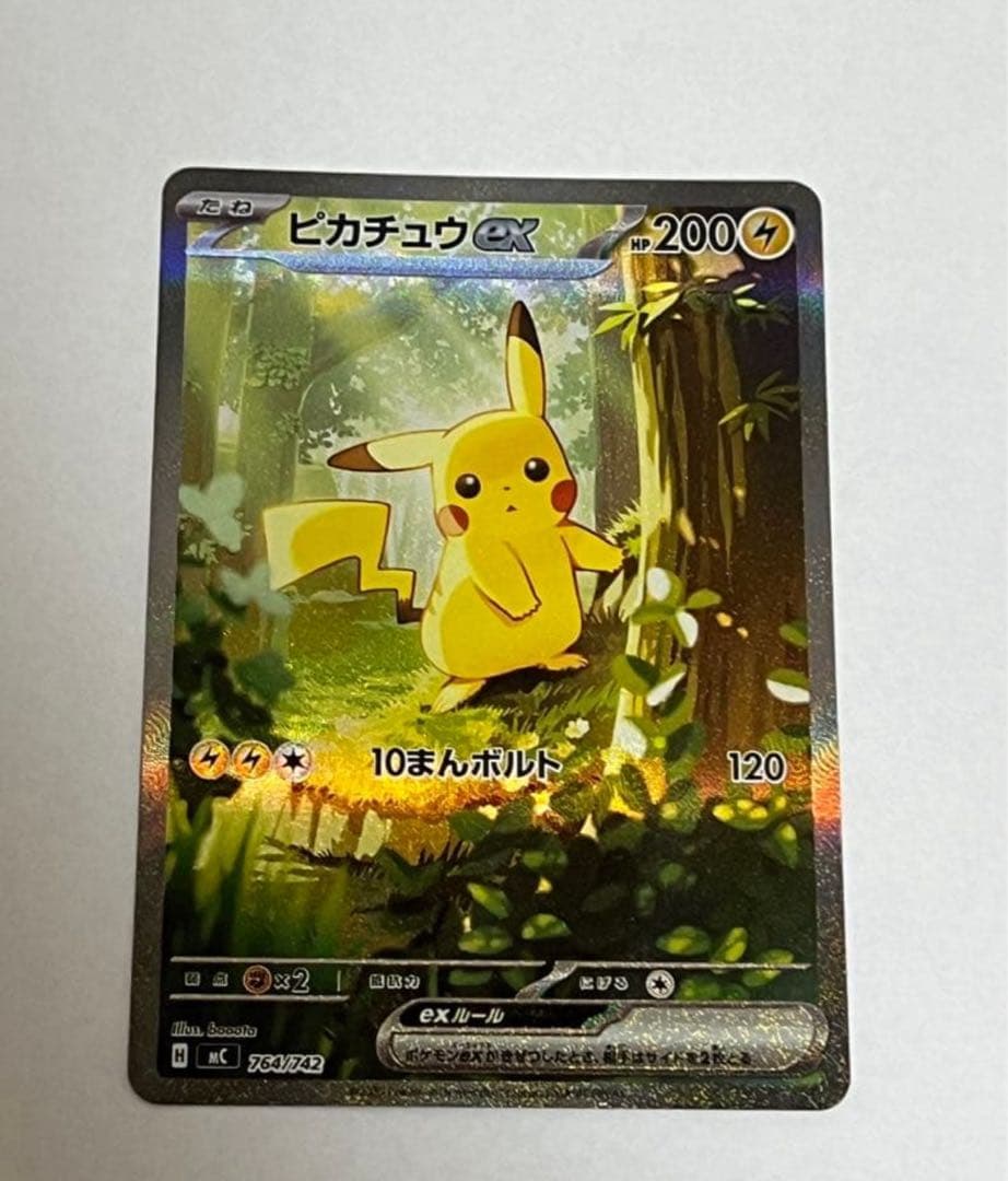 ピカチュウex SAR仕様 MC 764/742 スタートデッキ100 特価 - メルカリ