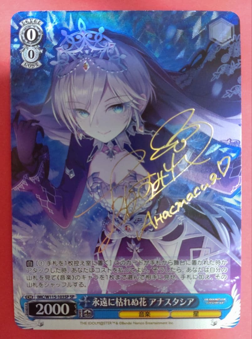 永遠に枯れぬ花アナスタシアSP