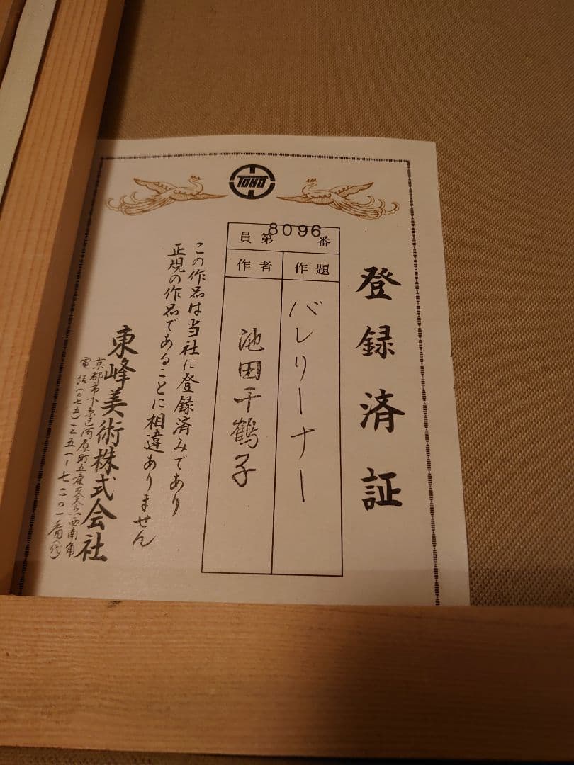 油彩 F8「赤いドレスのバレリーナ」