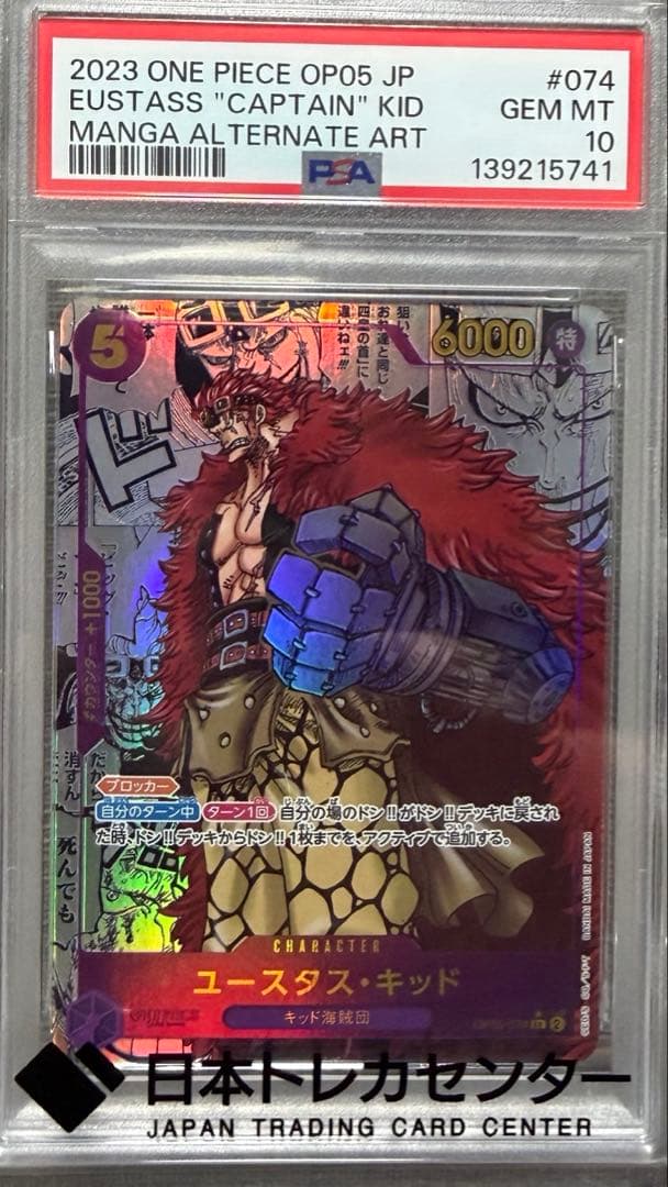 PSA10 キッド コミパラ 鑑定品 日本トレカセンター オリパ当選