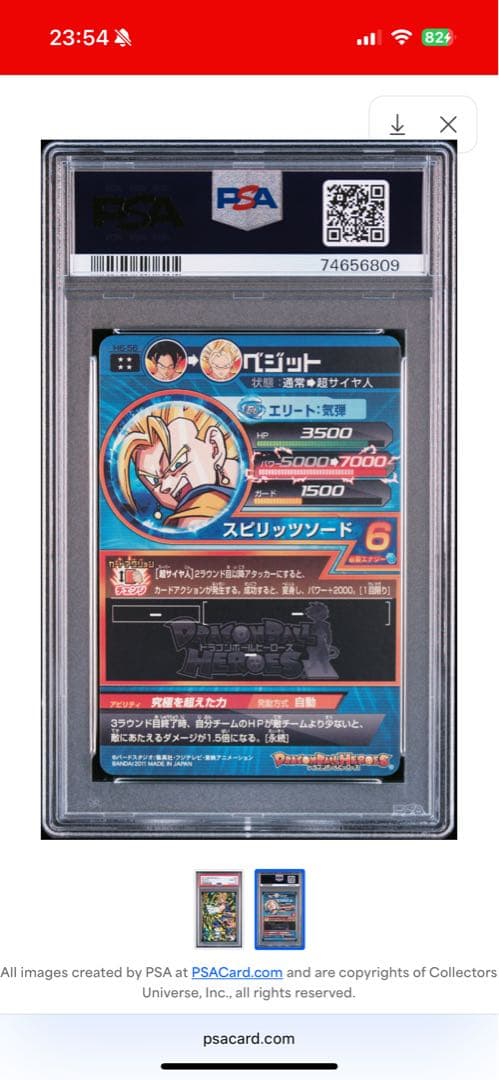ドラゴンボールヒーローズ　psa10 H6-56 ベジット