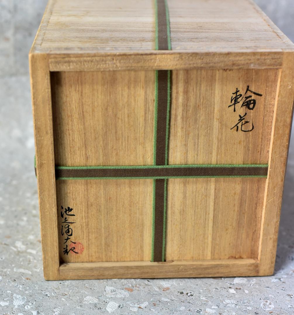 輪花，一輪挿し、花瓶【極上品】池ノ浦大〇作 共箱