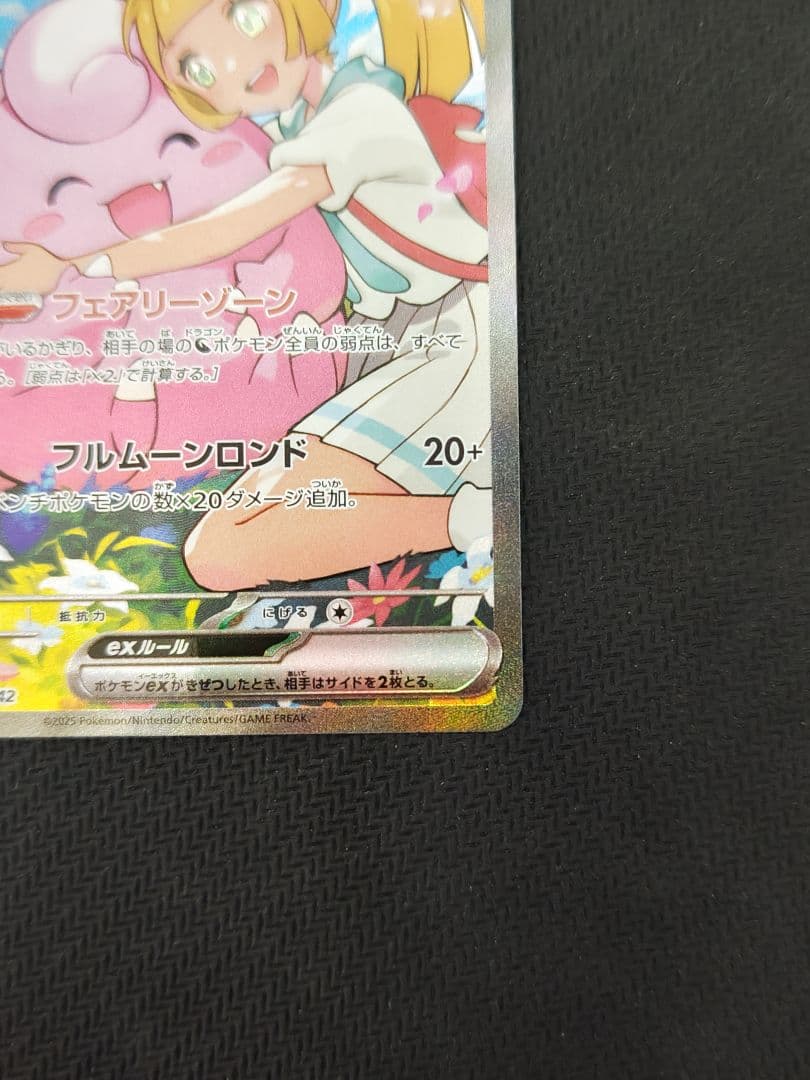 ポケカ リーリエのピッピex sar スタートデッキバトルコレクション100