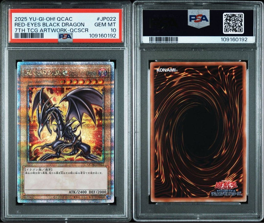 青眼の白龍　真紅眼の黒竜　ブラックマジシャンガール　PSA10 25th 原作絵