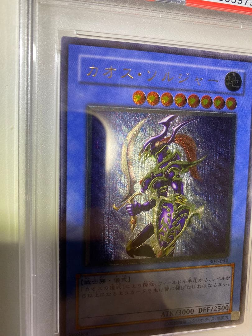 【PSA7】遊戯王　カオスソルジャー　304-054 レリーフ
