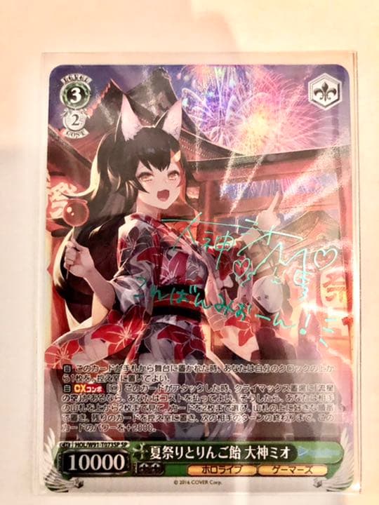 夏祭りとりんご飴 大神ミオ sp 価格