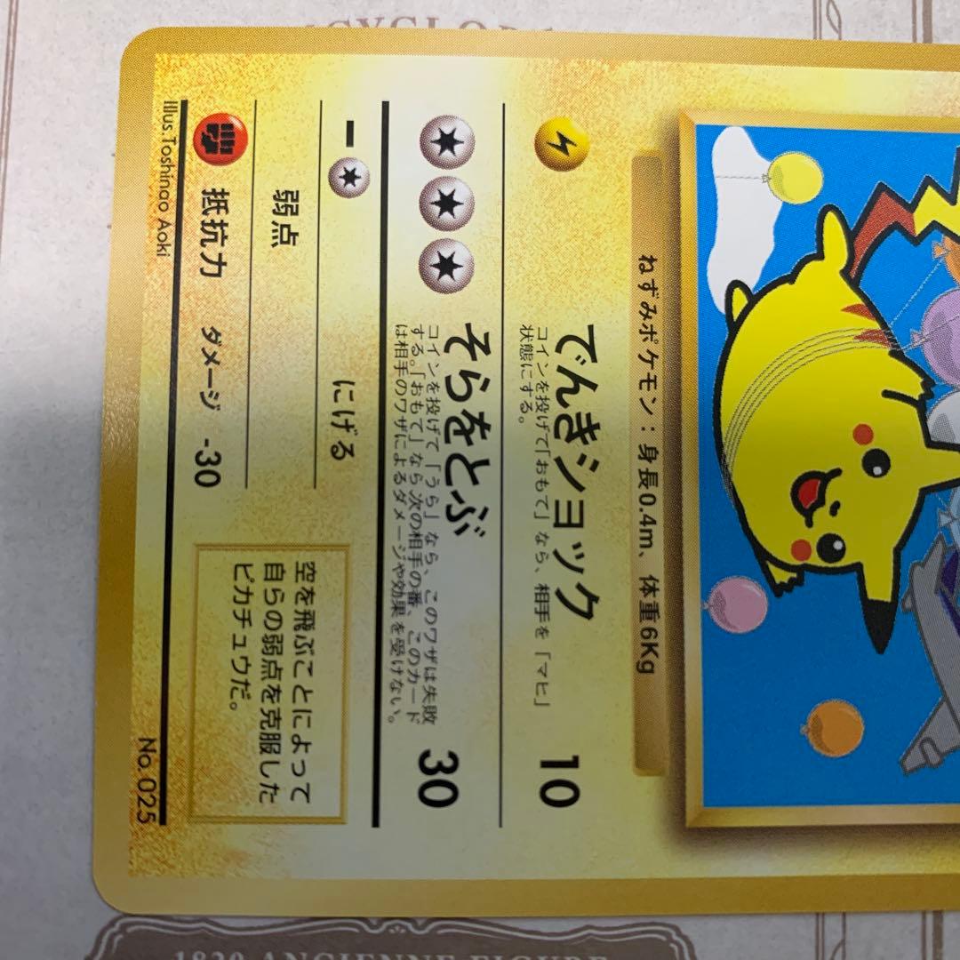 ポケモンカード ポケカ ピカチュウ LV.12 LV.16 旧裏面 そらをとぶ