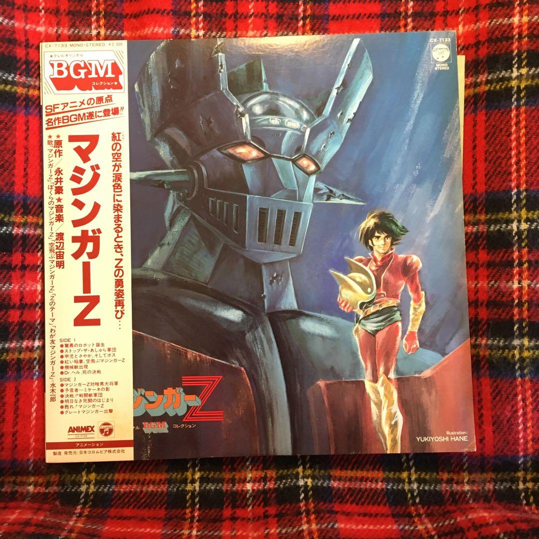 マジンガーZ レコード