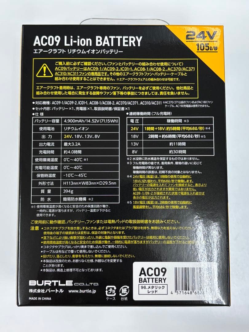 【新品】 BURTLE バートル バッテリー AC09 24V メタリックレッド