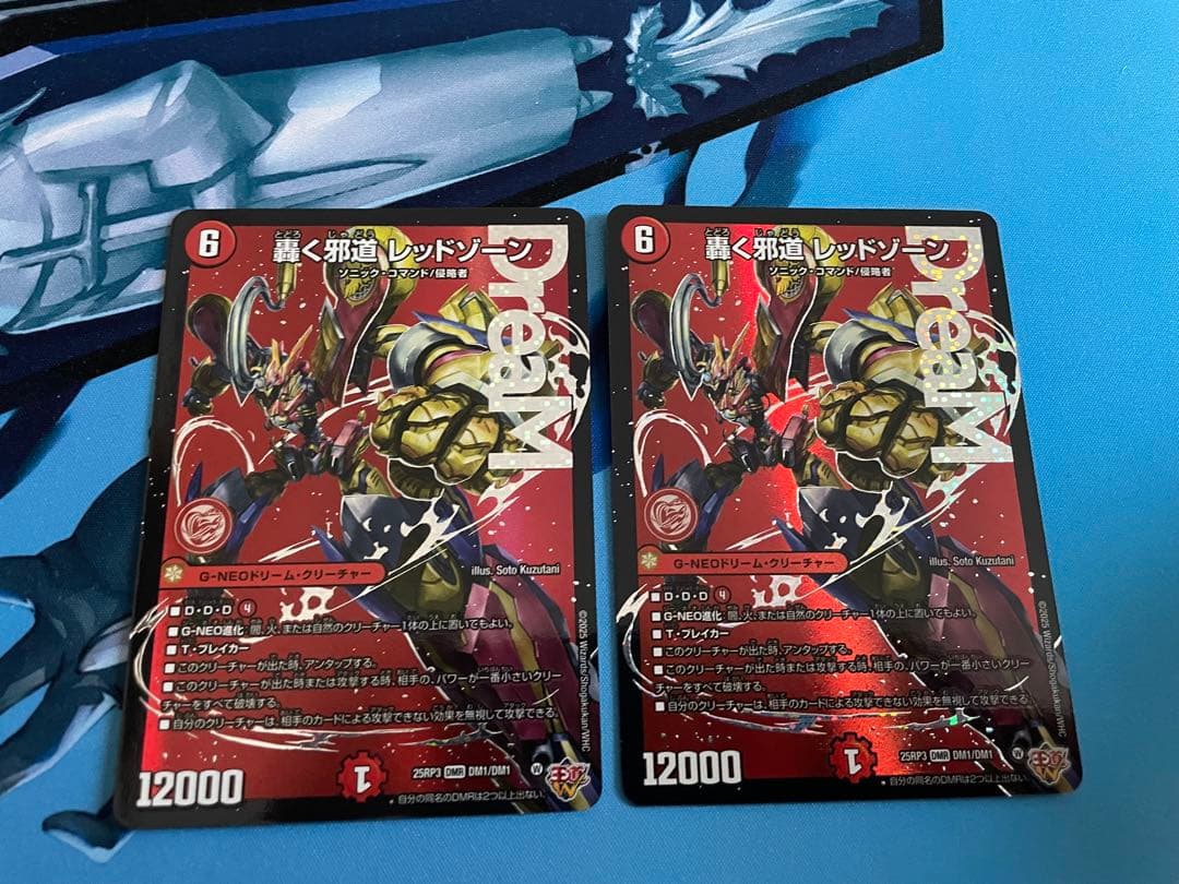 デュエルマスターズ 轟く邪道 レッドゾーン 2枚 t*t様 デュエマ 轟く邪道レッドゾーン 2枚 ドリームレア デュエマ