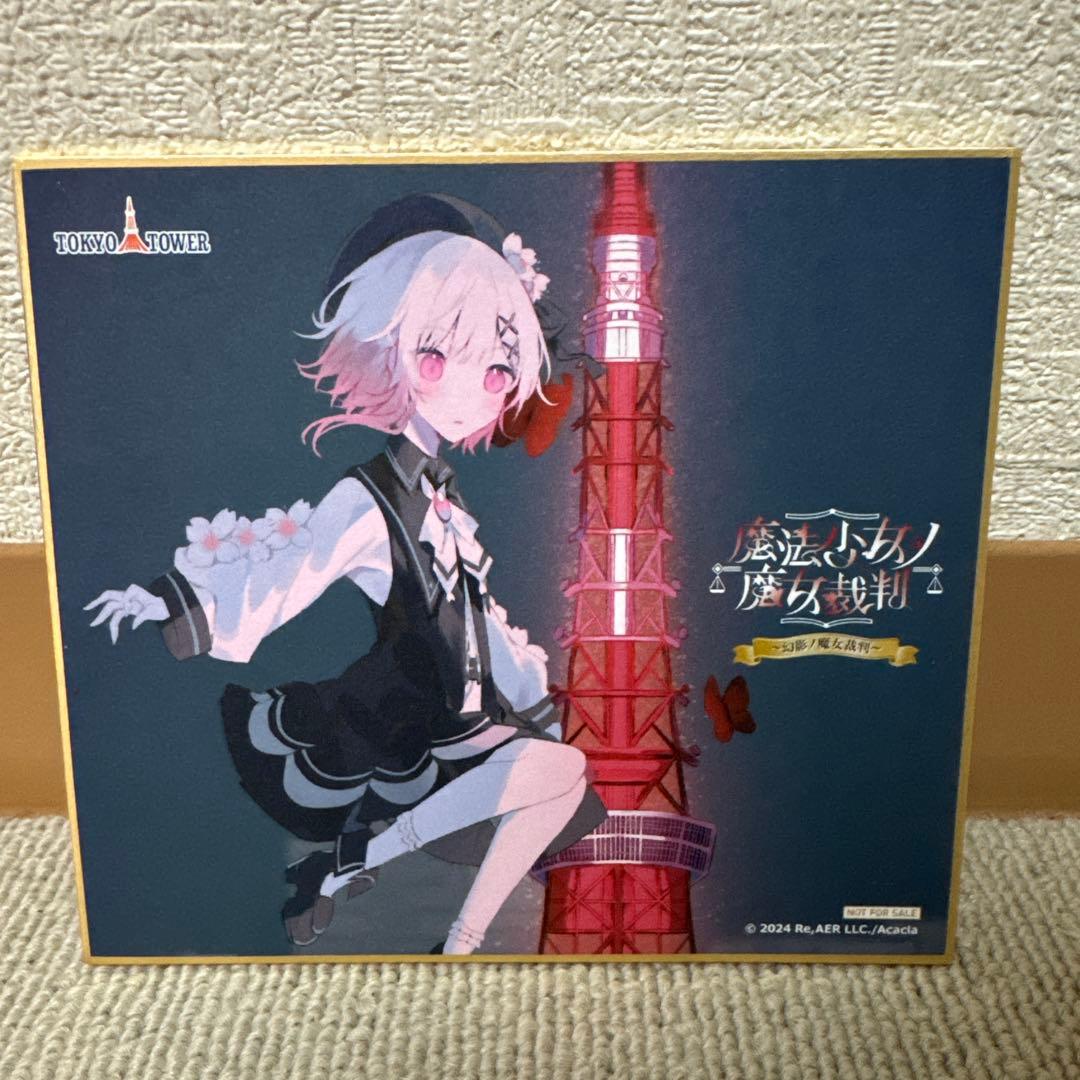 魔法少女ノ魔女裁判 東京タワーコラボ ラリーセット クリアファイル