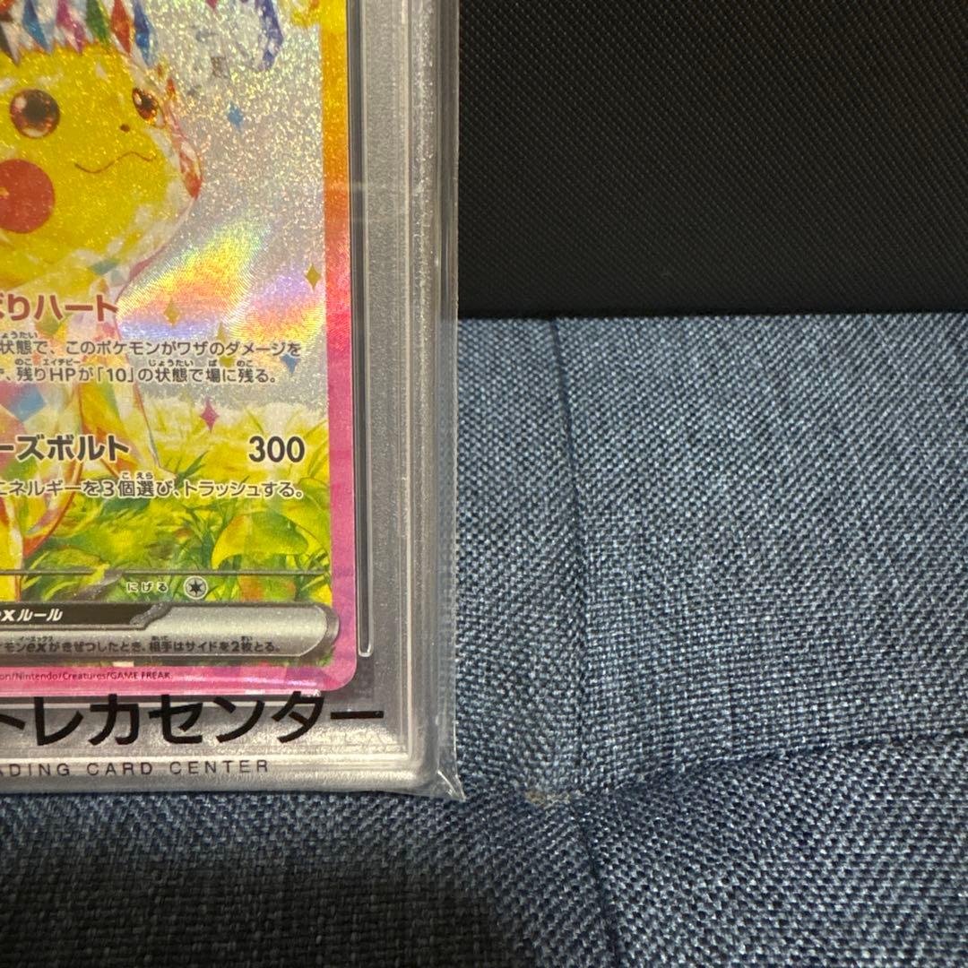 【PSA10】ピカチュウex SAR 132/106