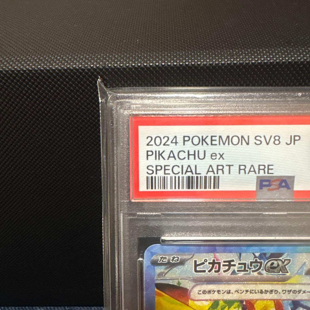 【PSA10】ピカチュウex SAR 132/106
