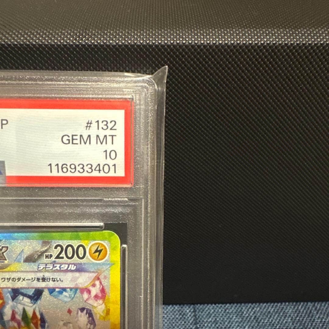 【PSA10】ピカチュウex SAR 132/106