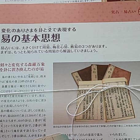 易占い　断易　占いの世界資料