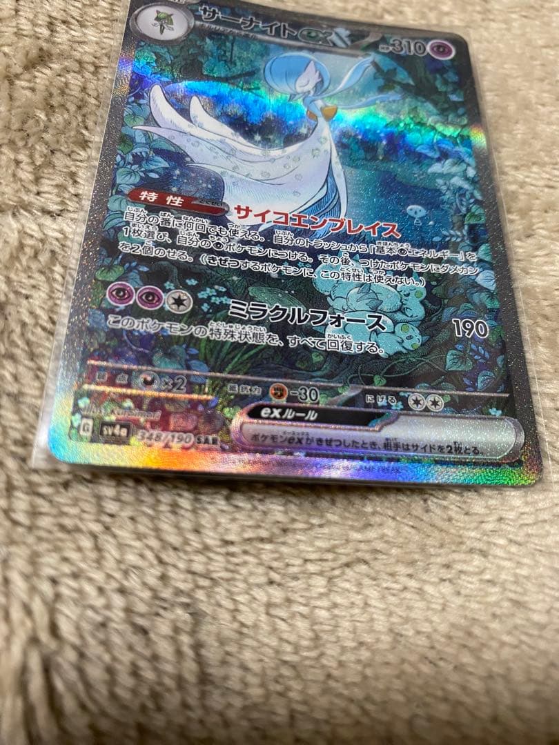 【レア】 ポケカ サーナイトex sar