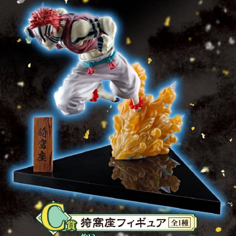 鬼滅の刃 B賞 冨岡義勇 C賞 猗窩座 フィギュア 2種セット