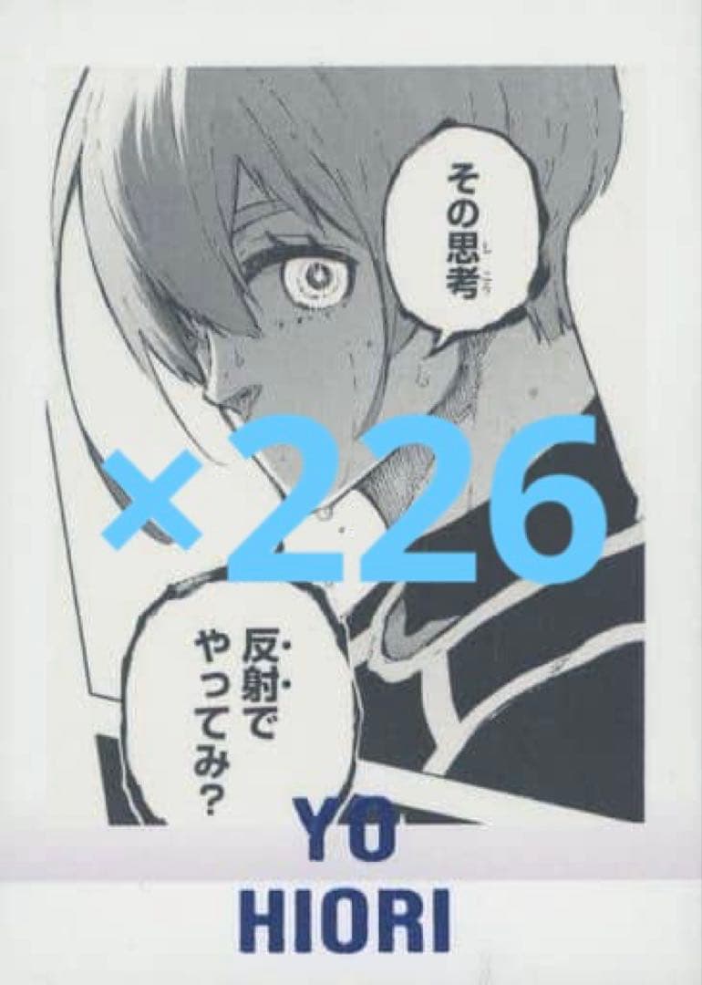 ブルーロック 氷織羊 ぱしゃこれ 226枚 ブルーロック 氷織羊 くじ引き堂