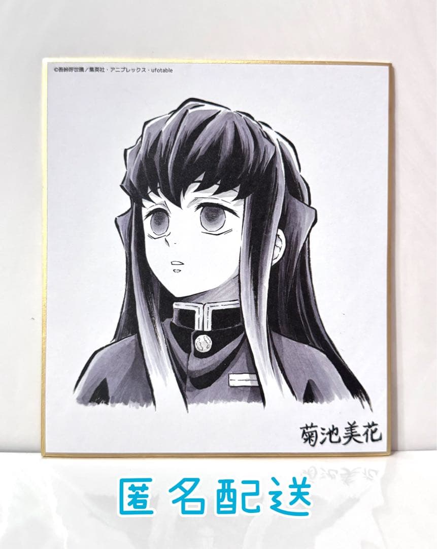 ✨匿名配送✨】鬼滅の刃 柱展 クリア色紙 無一郎くん グッズ情報【4月