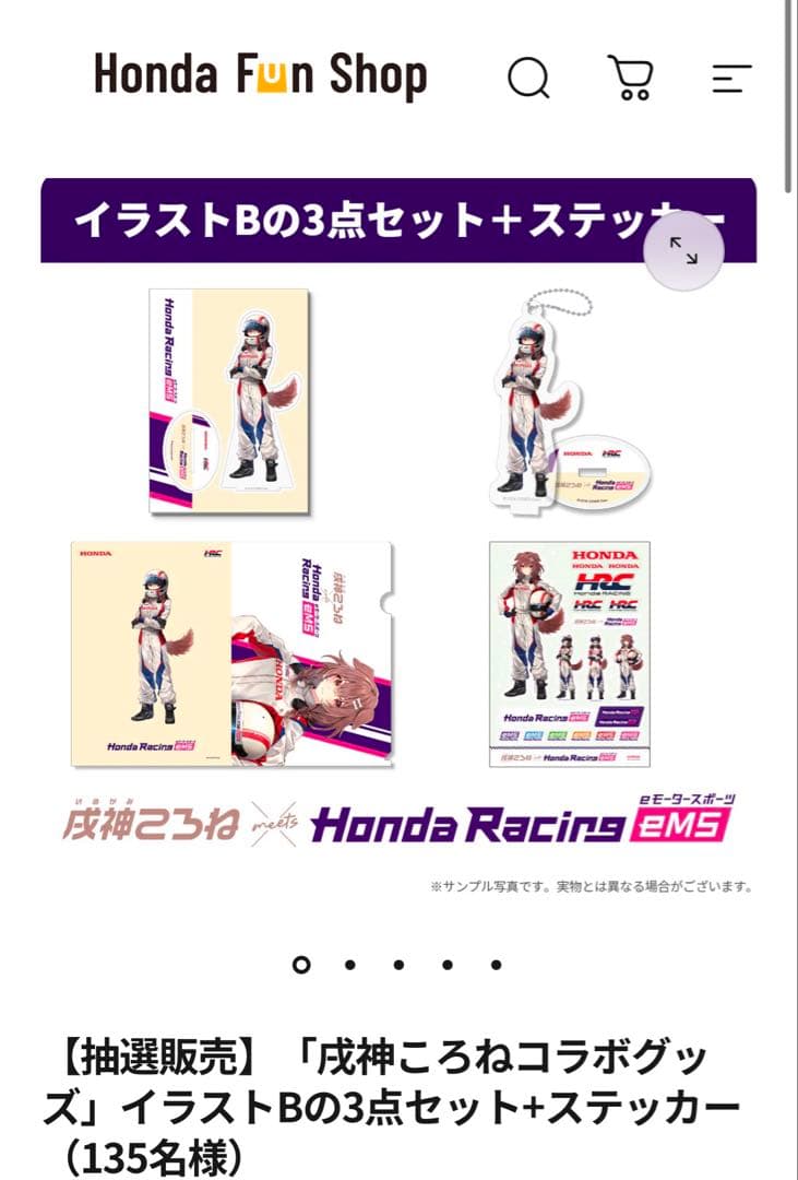 タ*質様 戌神ころね Honda Racing A B Cセット 【限定コラボ