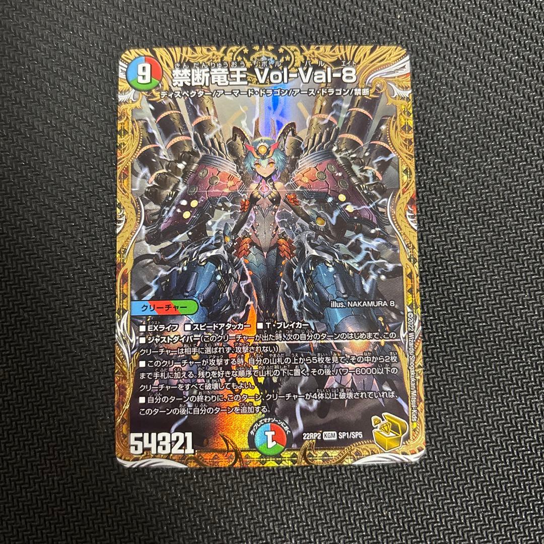 デュエルマスターズ 禁断竜王Vol-Val-8 金トレジャー ボルバルエイト