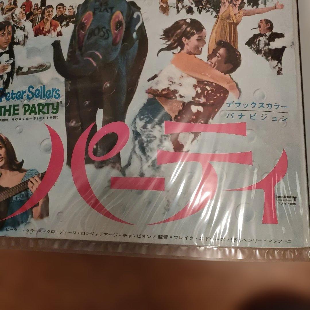 パーティ 日本版B2ポスター 1968年