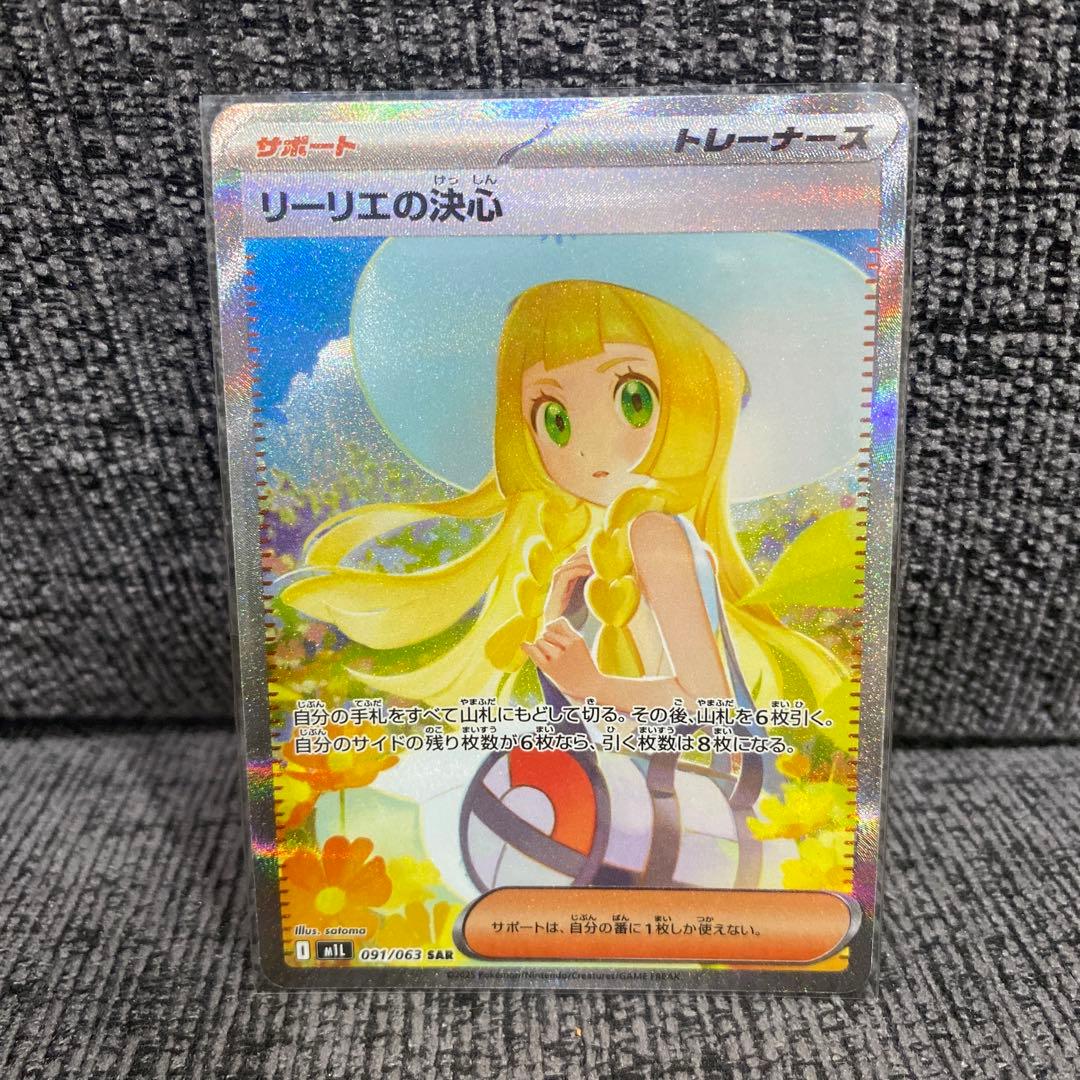 リーリエの決心 SAR ARS10 リーリエの決心 SAR ポケモンカード メガ
