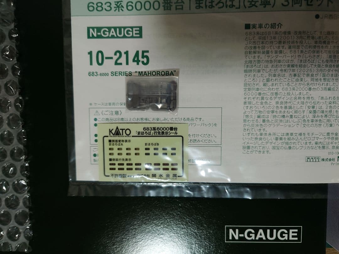 KATO 10-2145 683系6000番台 まほろば安寧 3両セット