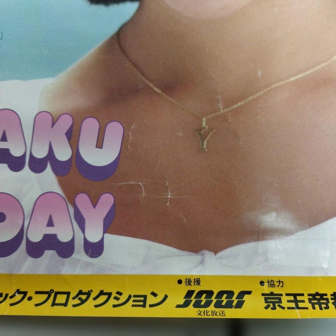 岡田有希子　リトルプリンセス　B3ポスター