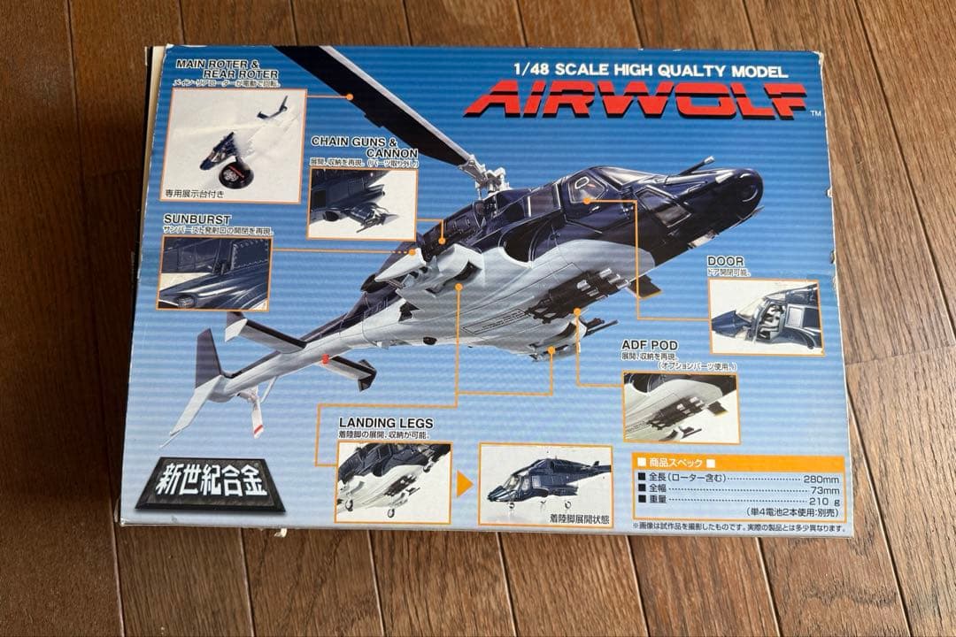 劇レア アオシマ 新世紀合金 1/48 エアーウルフ 限定版メタリック