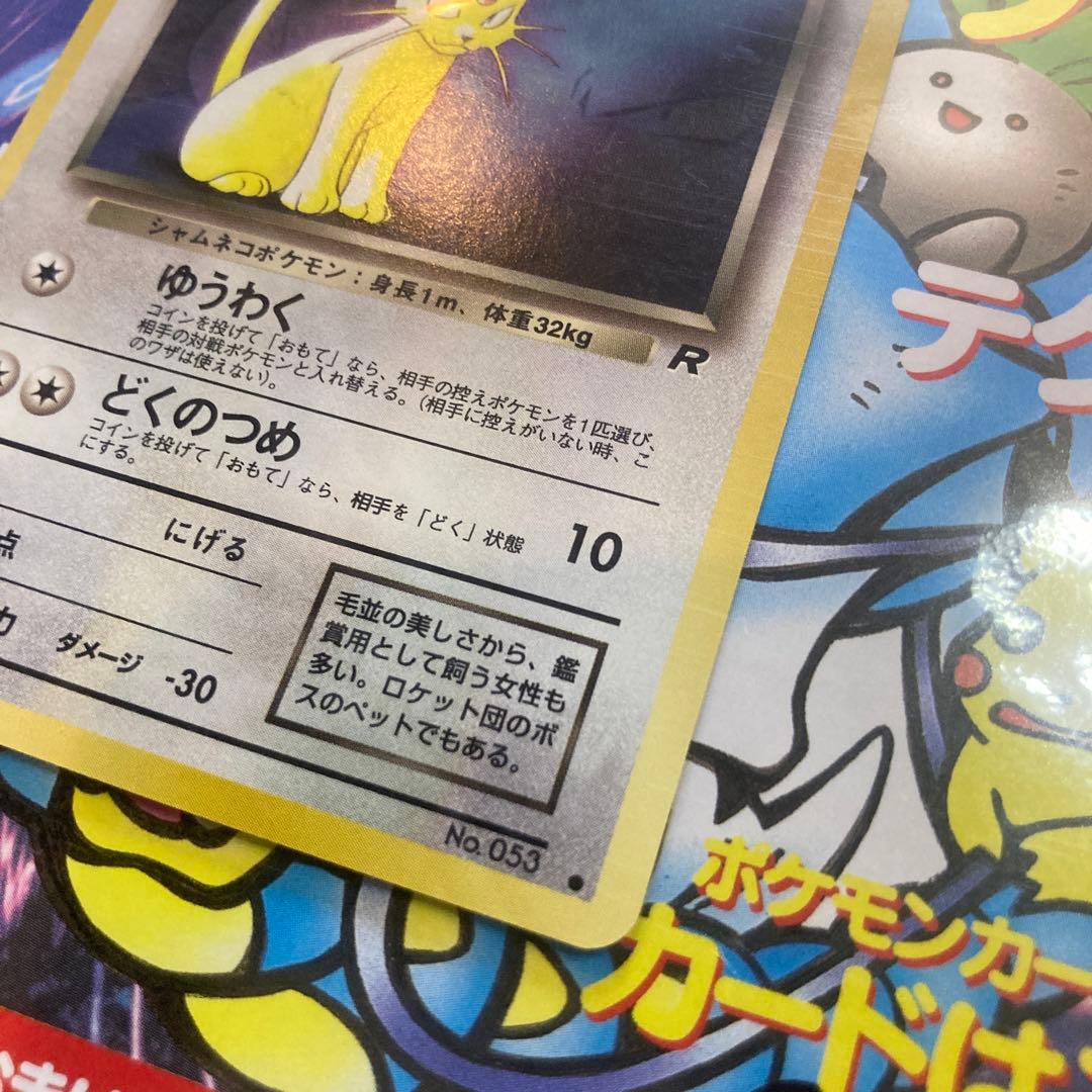 わるいペルシアン　ファンクラブプロモ　1997