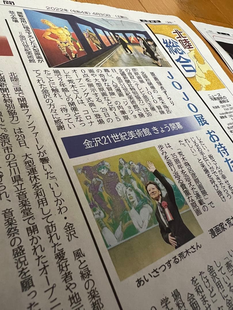 荒木飛呂彦のフライヤー、新聞16点まとめて