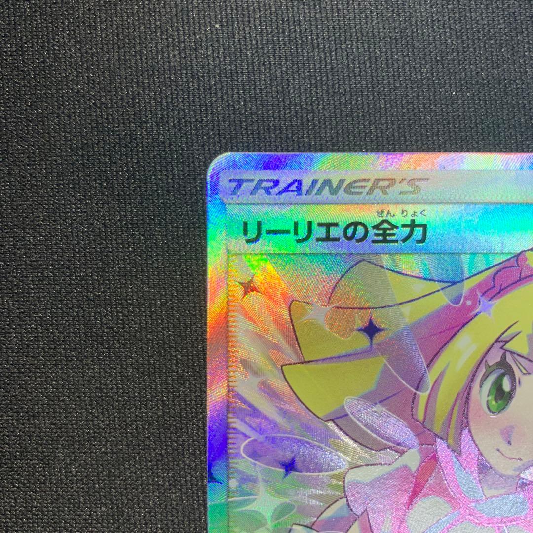 リーリエの全力 sr 美品