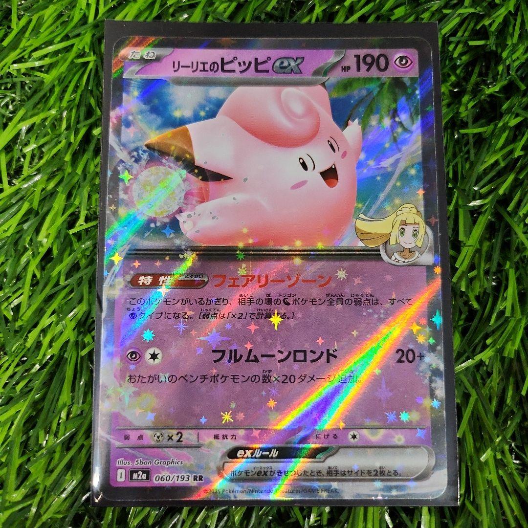 リリエのピッピEX RR 060/193 - メルカリ