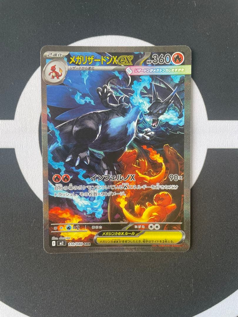■商品 メガリザードンXEX 110/080 ■レアリティ SAR ポケモンカード @ Π メガリザードンXex 110/080 SAR｜トレファクONLINE
