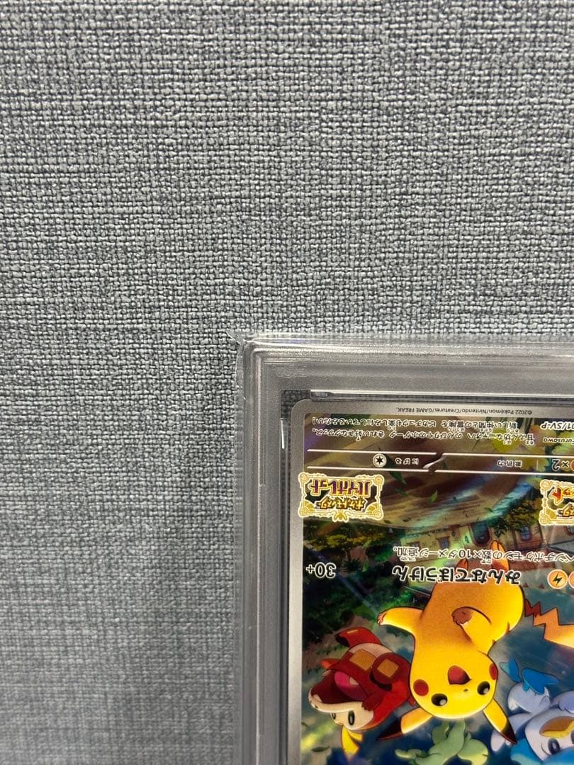 PSA10 ピカチュウ 001/SV-P 初期プロモ GEM MINT