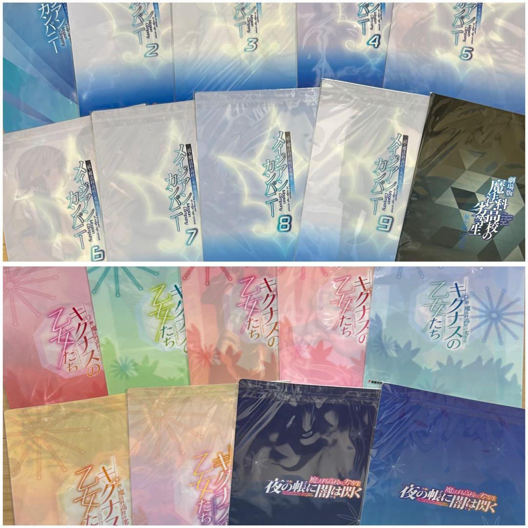 魔法科高校の劣等生　メロンブックス　特典　クリアファイル　まとめ売り　コンプ