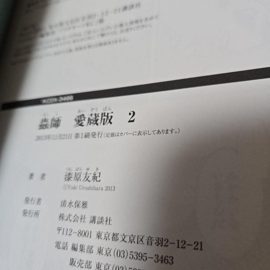 蟲師 愛蔵版1〜10巻 特別篇 日蝕む翳 オフィシャルブック 抜け無 漫画　初版