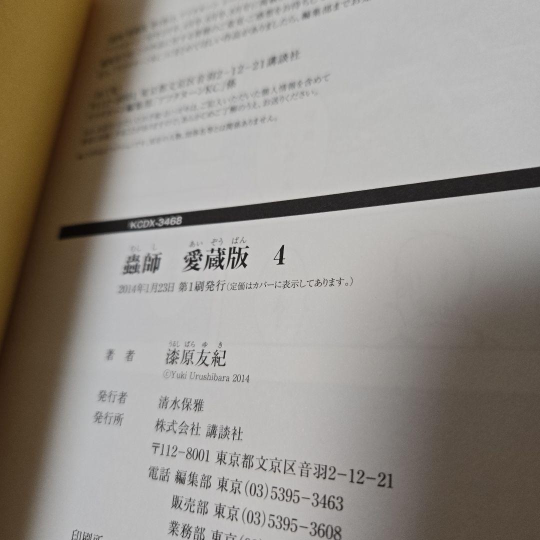 蟲師 愛蔵版1〜10巻 特別篇 日蝕む翳 オフィシャルブック 抜け無 漫画　初版