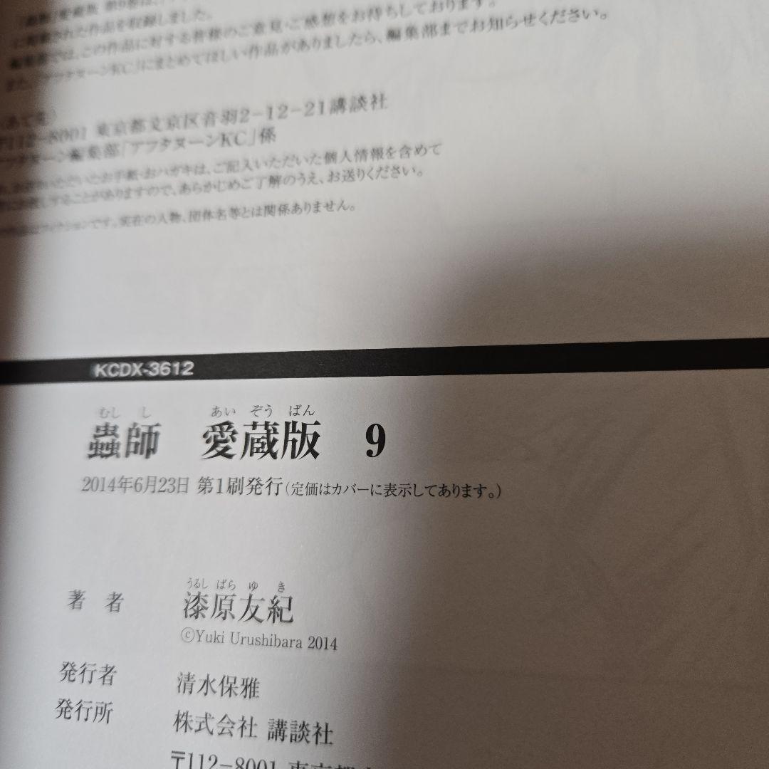 蟲師 愛蔵版1〜10巻 特別篇 日蝕む翳 オフィシャルブック 抜け無 漫画　初版