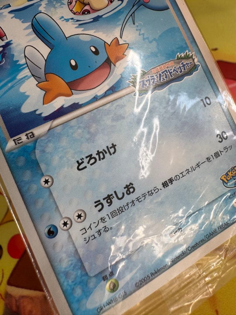 ポケモンカード ポケパークのミズゴロウ 未開封 プロモ