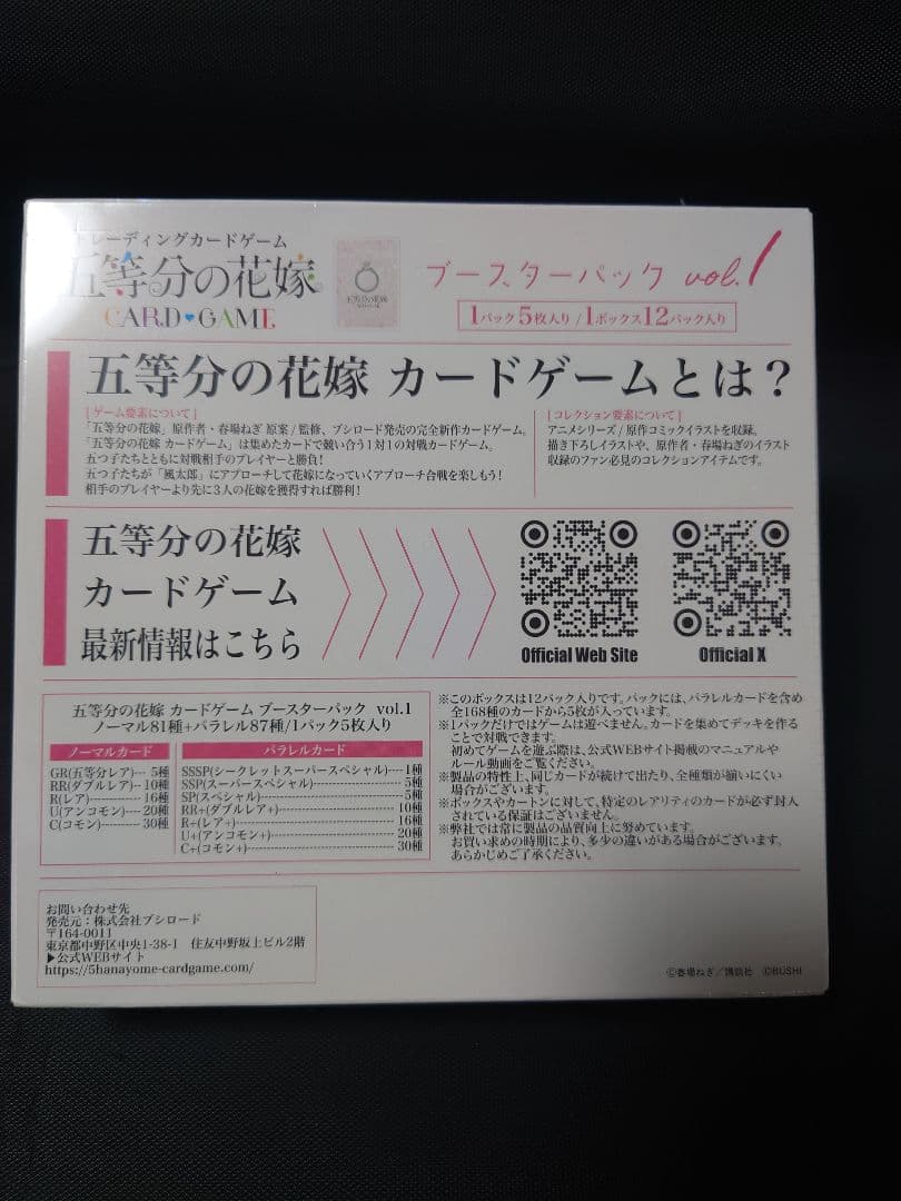 五等分の花嫁 カードゲーム ブースターパック vol.1　1BOX 新品未開封