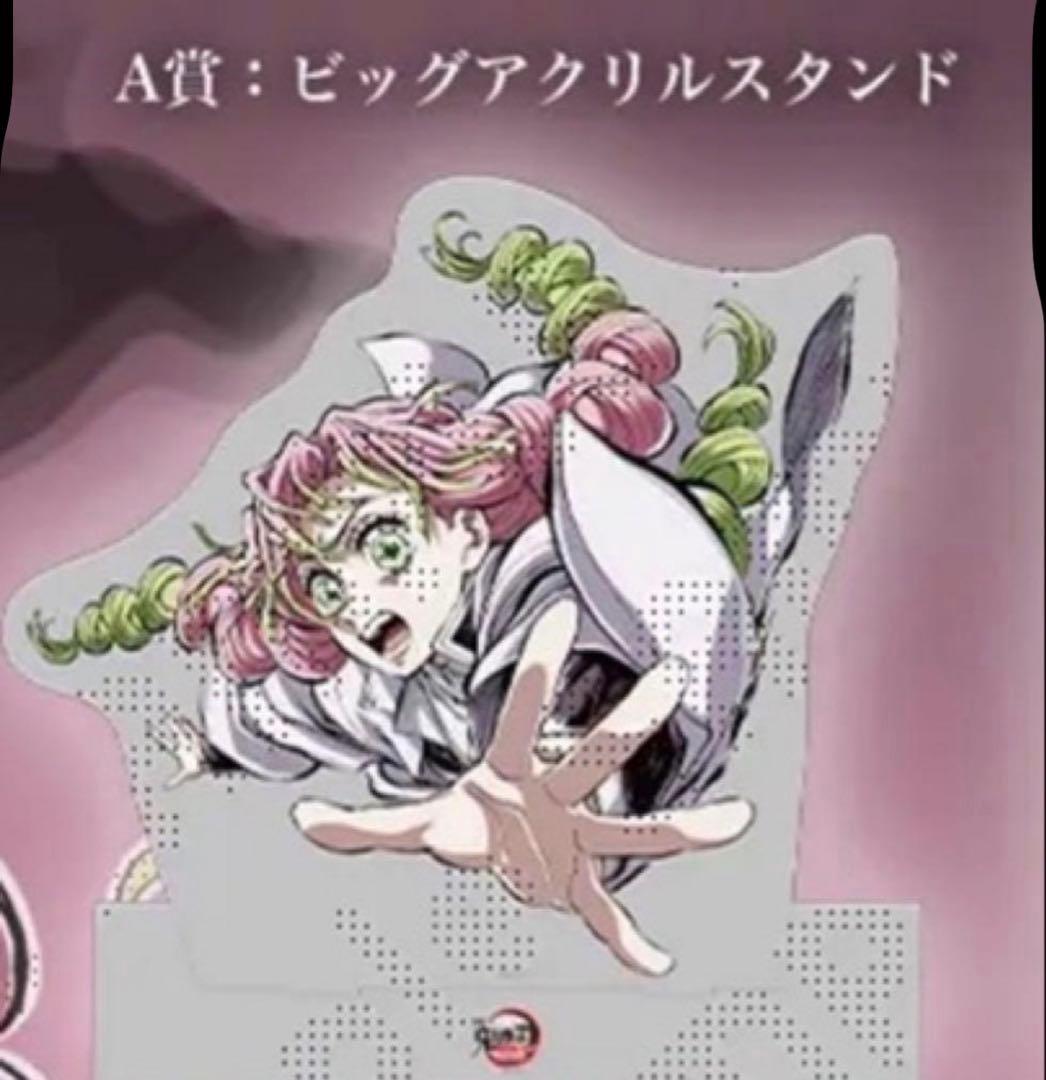 d*3様 鬼滅の刃　コミケ　C107 A賞　ビックアクリルスタンド　甘露寺蜜璃