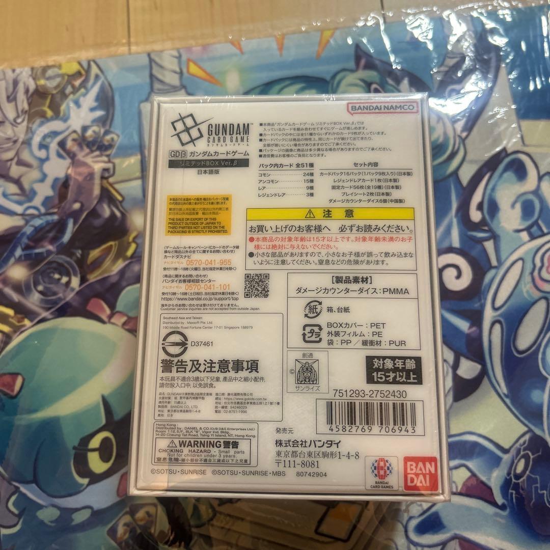 y*a様 ガンダムカードゲーム リミテッドBOX Ver.β シュリンク未開封