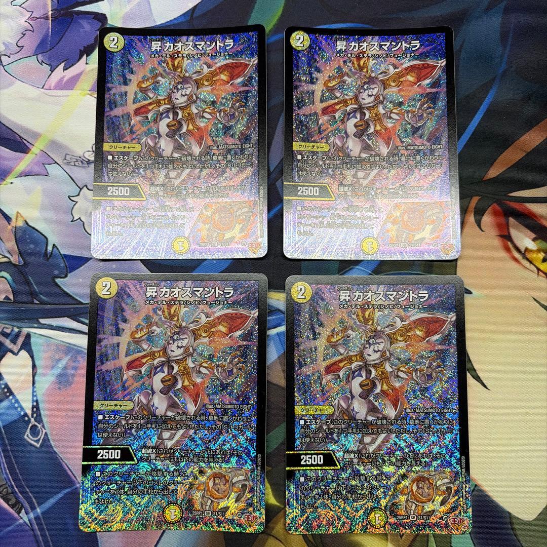 昇カオスマントラ 4枚セット デュエルマスターズ - メルカリ