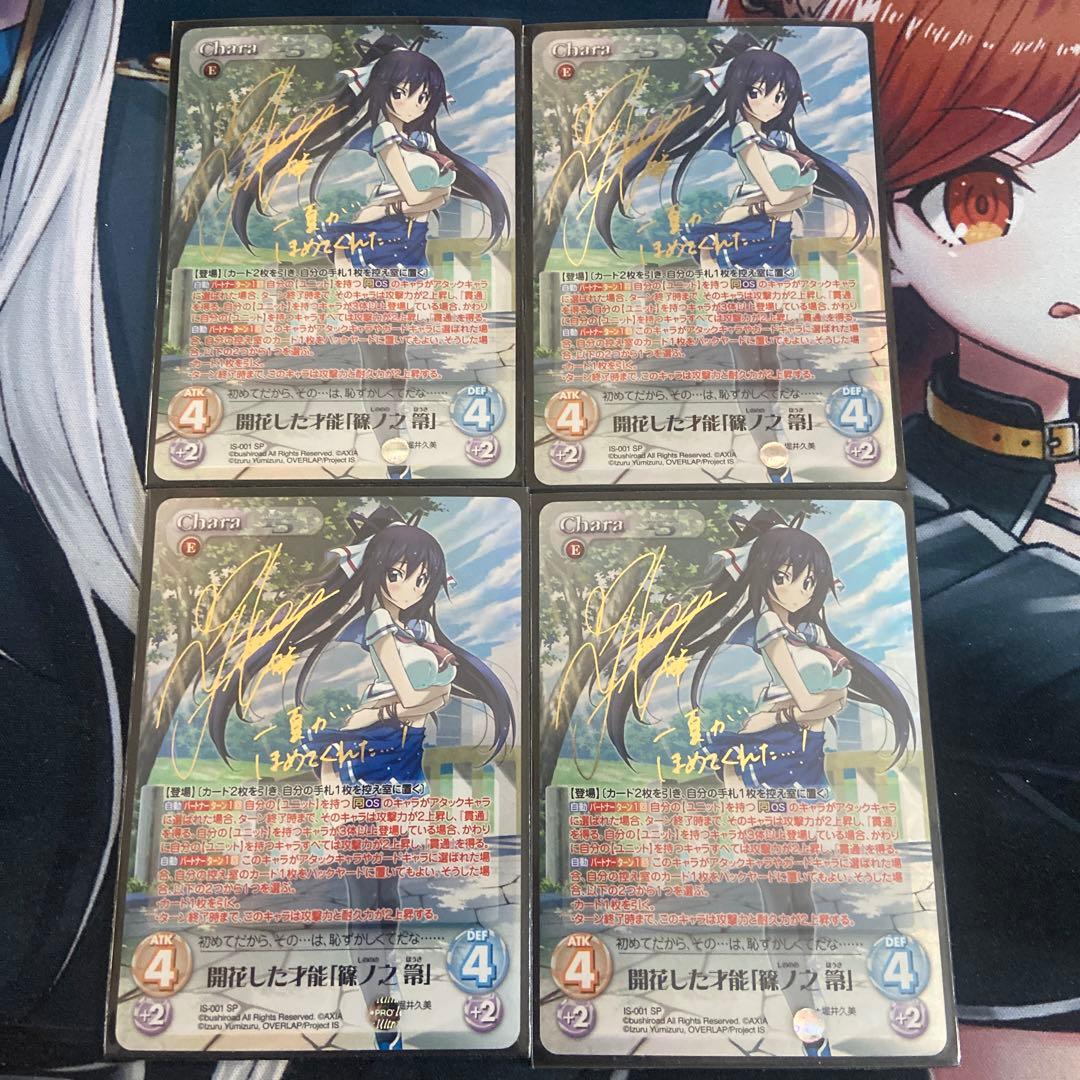 Amazon.co.jp: chaos カオス TCG IS 開花した才能 篠ノ之箒 サイン 開花