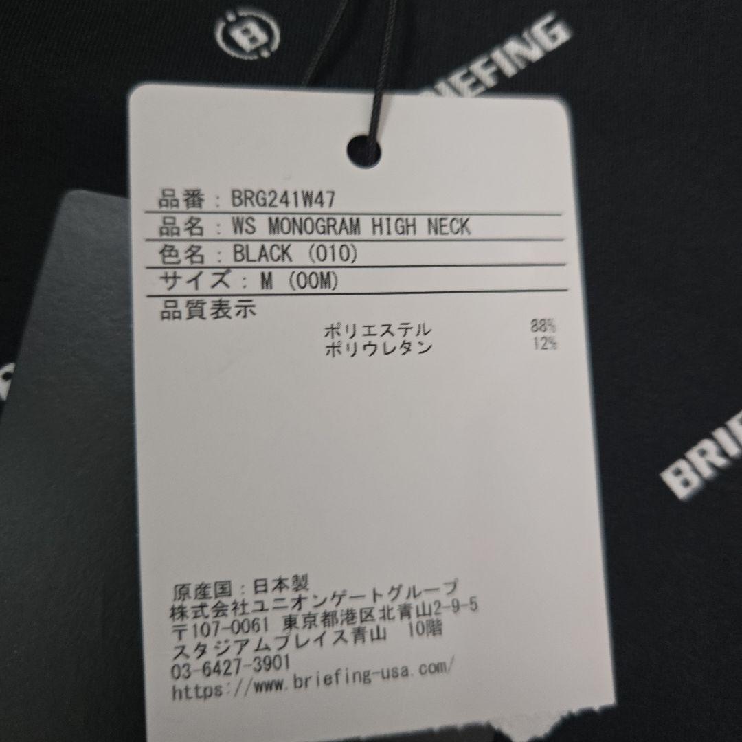 BRIEFING ブラック モノグラム　ハイネック Mサイズ