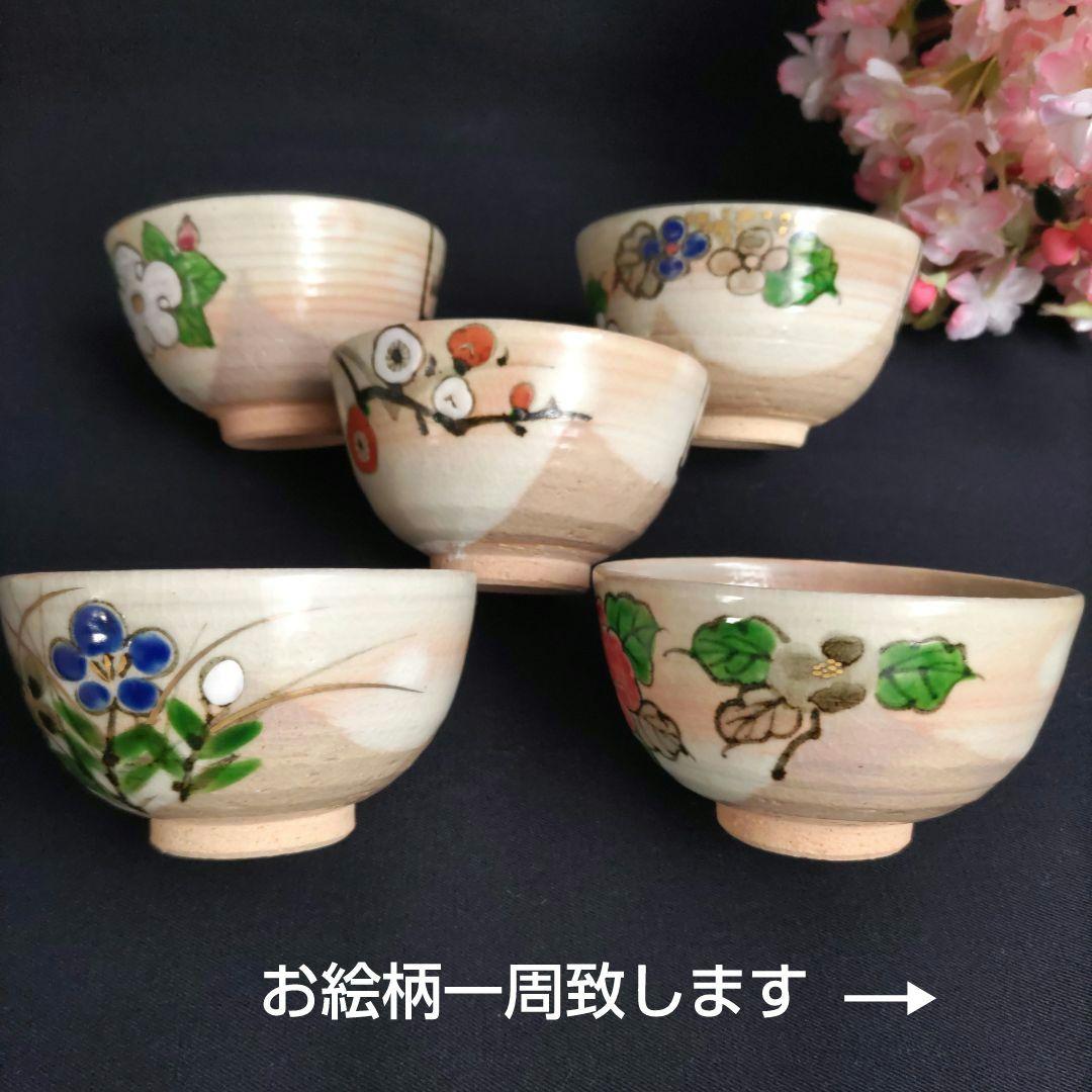 新品　京焼清水焼　乾山写　伊藤魁雲　色絵五草花　茶盌茶碗　粉引御本手　木箱入